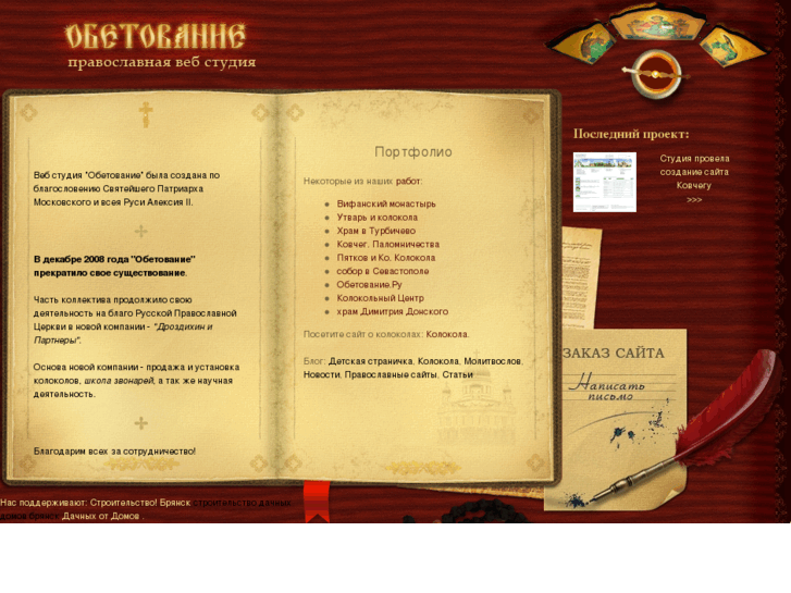 www.obetovanie.ru
