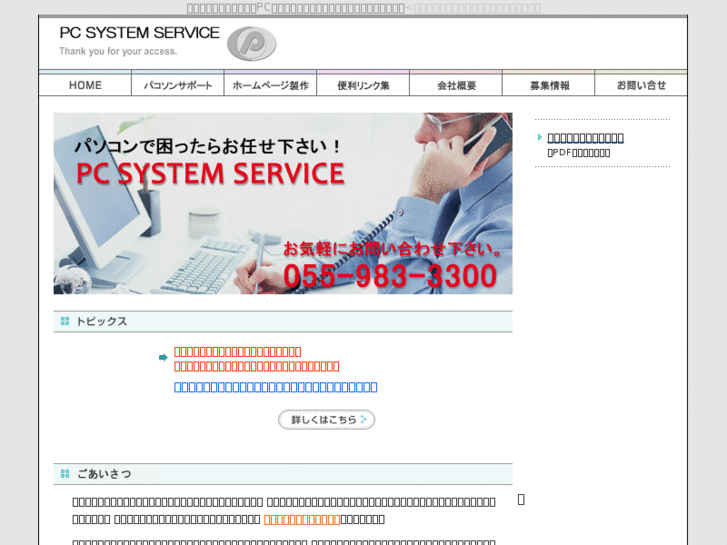www.pc-sys.net