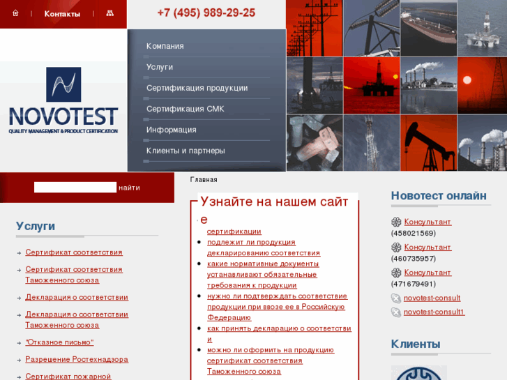 www.novotest.ru