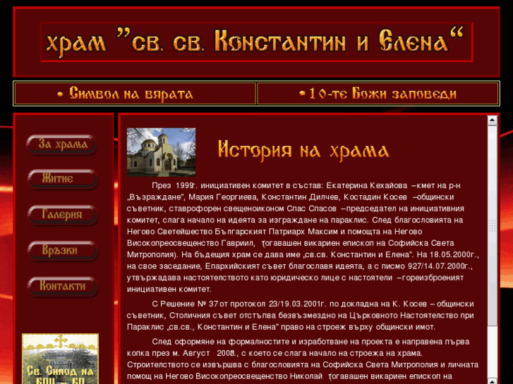 www.sv-sv-konstantin-i-elena.net