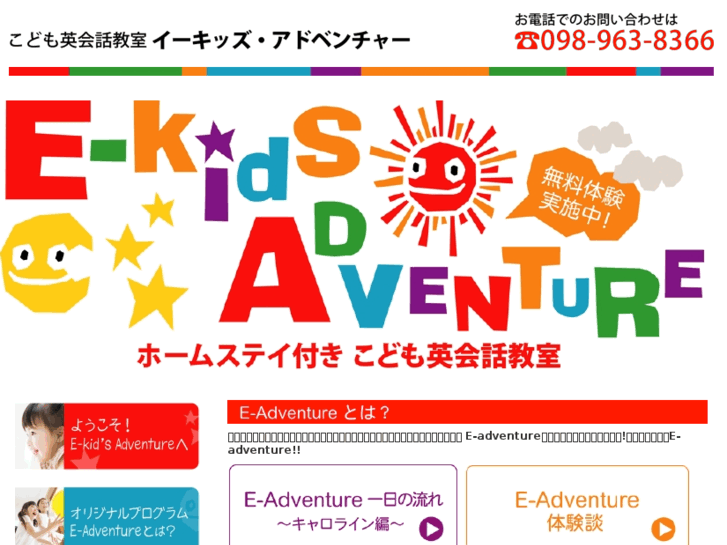 www.ekids-okinawa.com