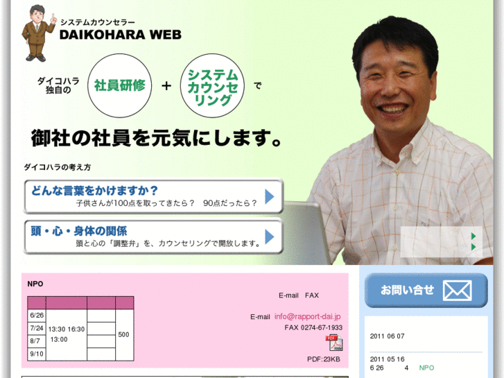 www.rapport-dai.jp
