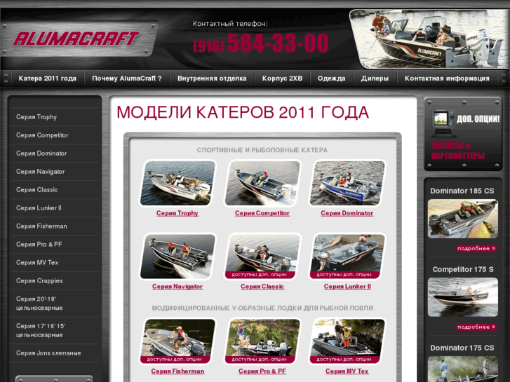 www.alumacraftboat.ru