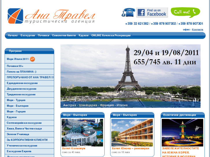 www.anatravel.net