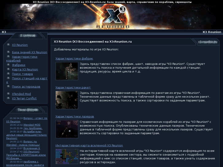 www.x3-reunion.ru