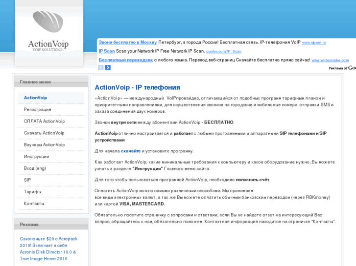 www.actionvoip.info