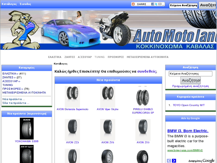 www.auto-moto-land.gr