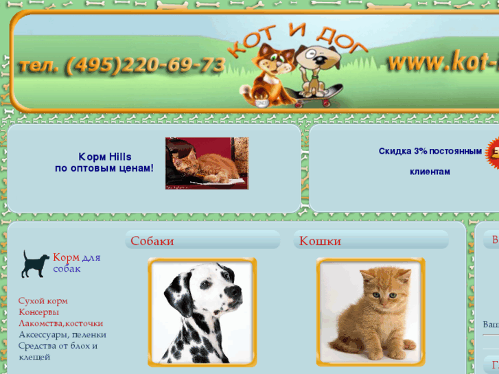 www.kot-i-dog.ru