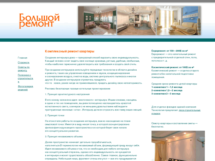 www.bigremont.info