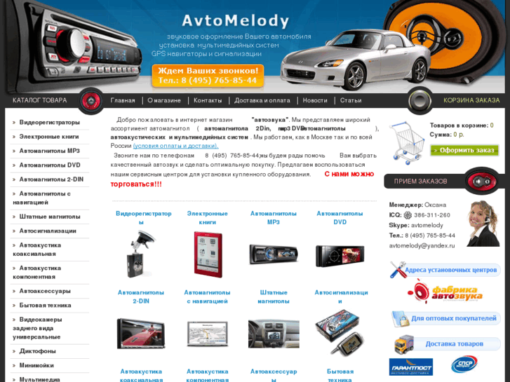 www.avtomelody.ru