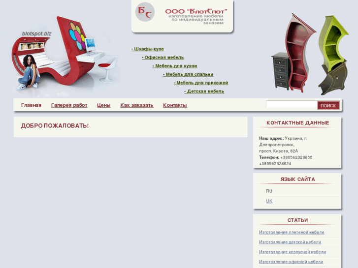 www.blotspot.biz