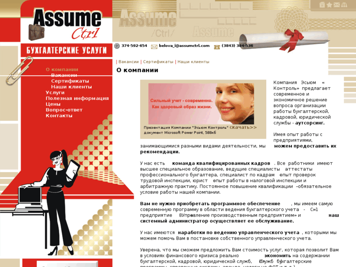 www.assumctrl.com