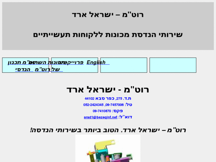 www.rotem-israelarad.com