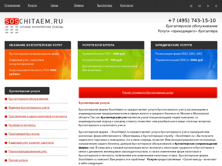 www.soschitaem.ru