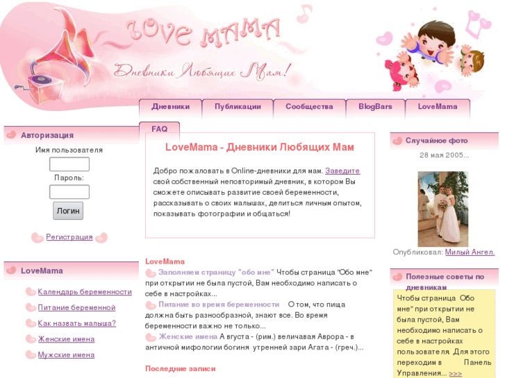 www.lovemama.ru