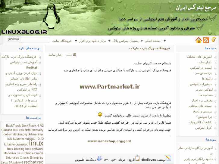 www.linuxblog.ir