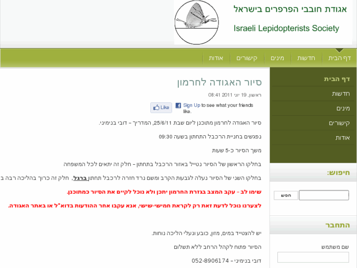 www.butterfly.org.il