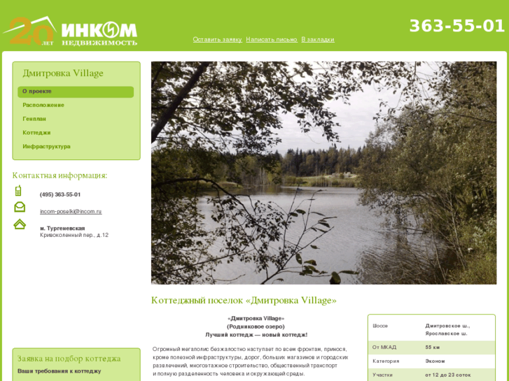 www.dmitrovka-village-poselok.ru