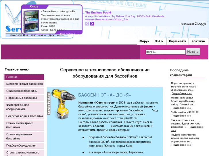 www.servis-pool.net