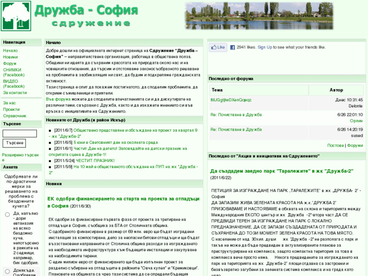 www.druzhba-sofia.com