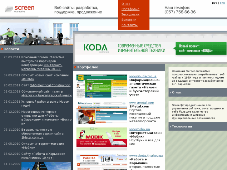 www.screen.ua