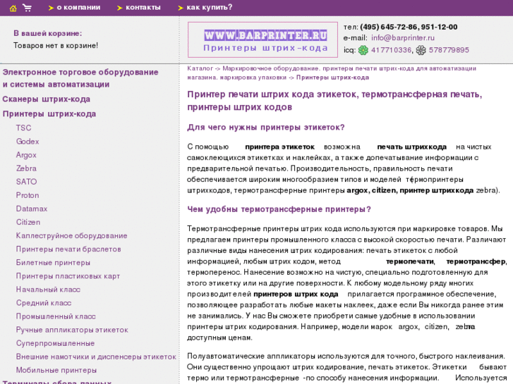 www.barprinter.ru