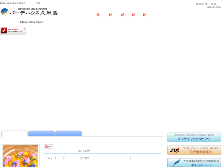 www.bade-kumejima.co.jp