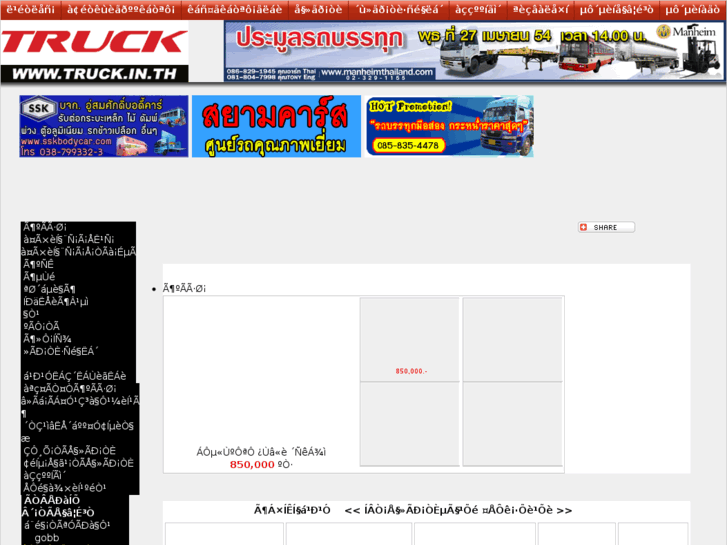 www.truck.in.th