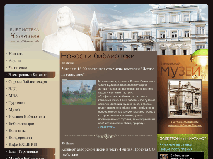 www.turgenev.ru