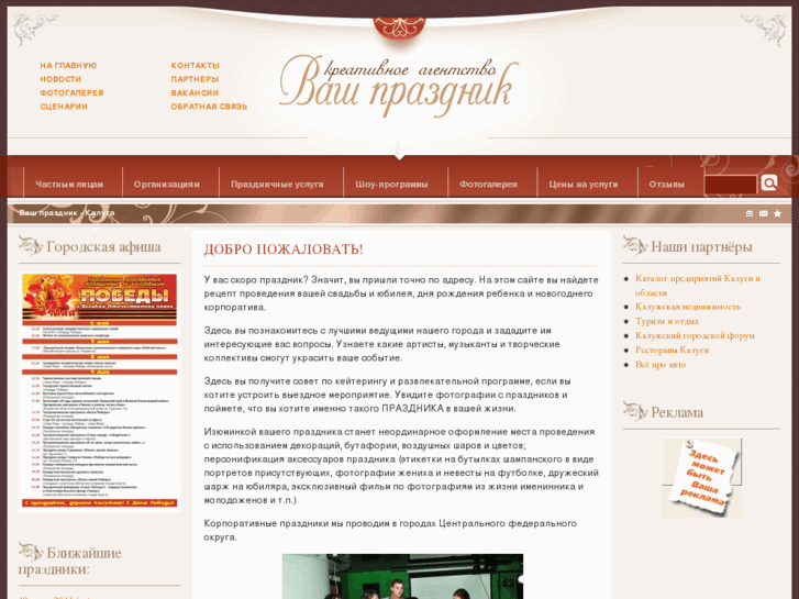www.prazdniki40.ru