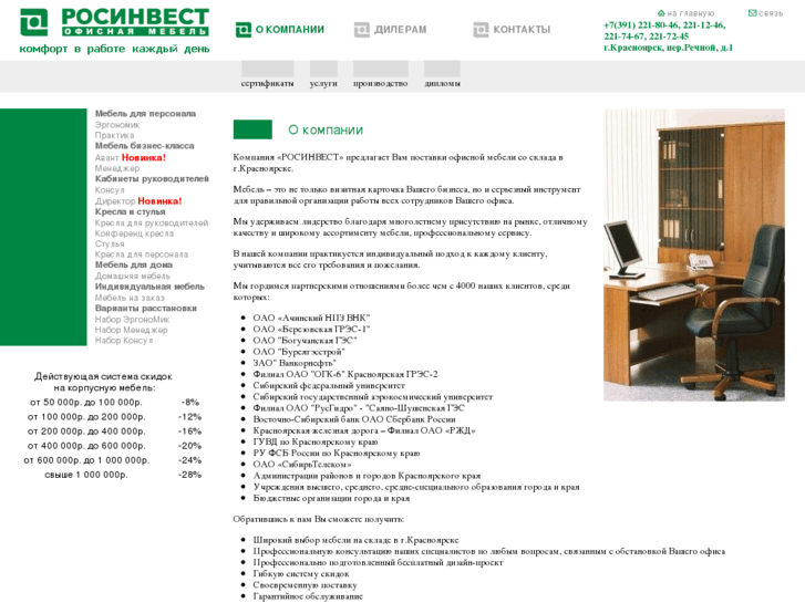 www.rosinvest-mebel.ru