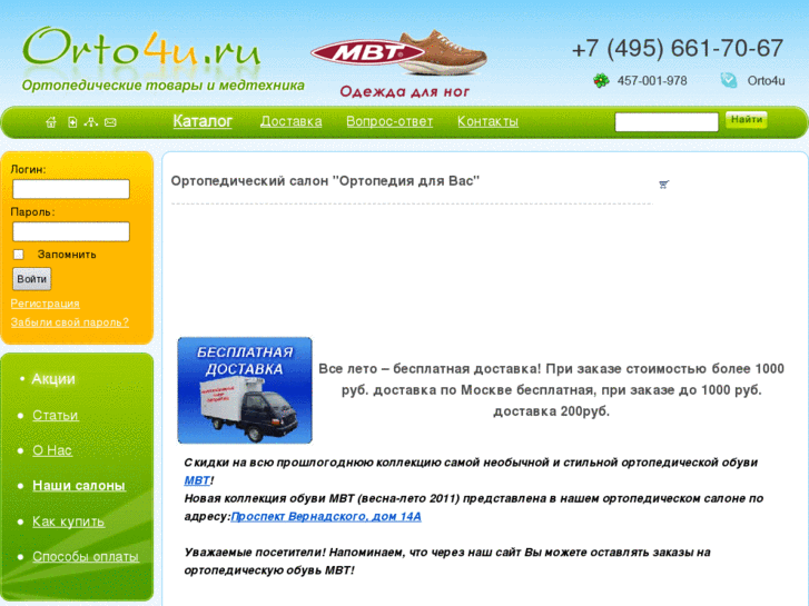 www.orto4u.ru
