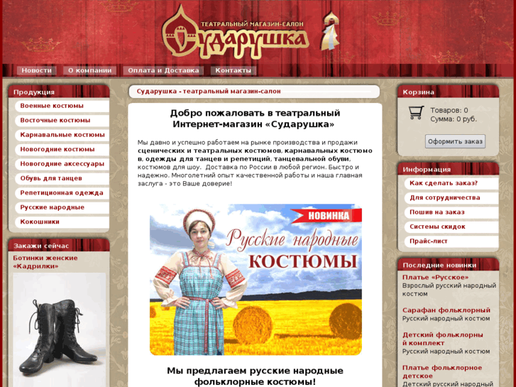 www.sudaryshka.ru