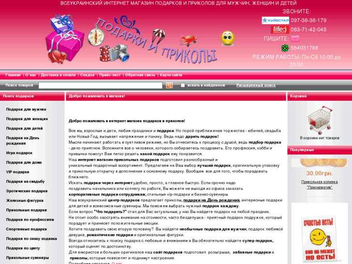 www.podarki-prikoly.com