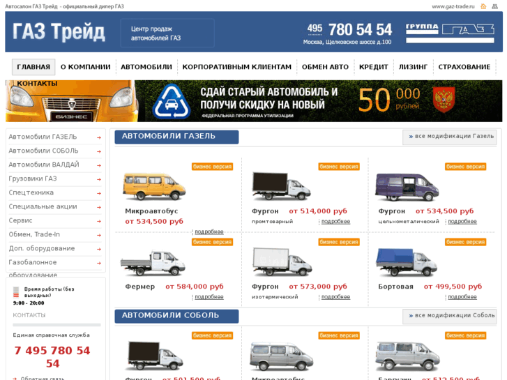 www.gaz-trade.ru
