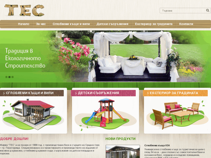 www.tes-bg.com