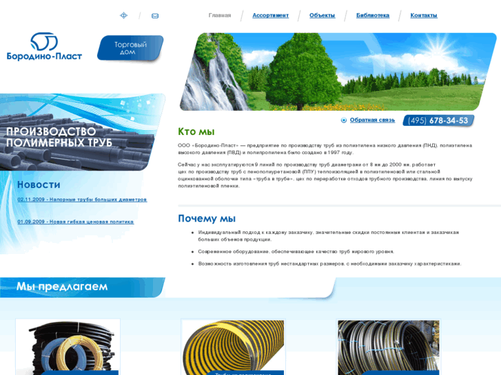 www.borodino-plast.com