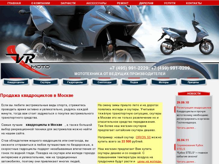 www.vrmoto.ru