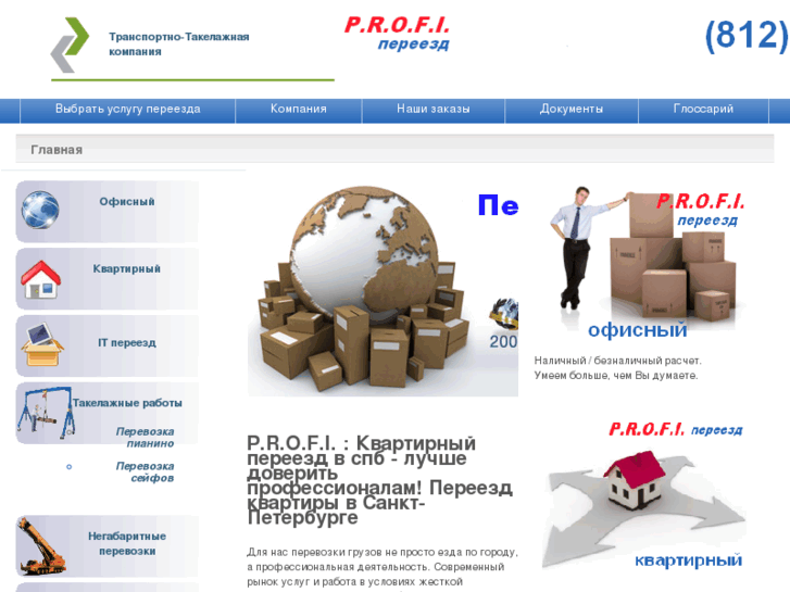 www.pereezdspb.com