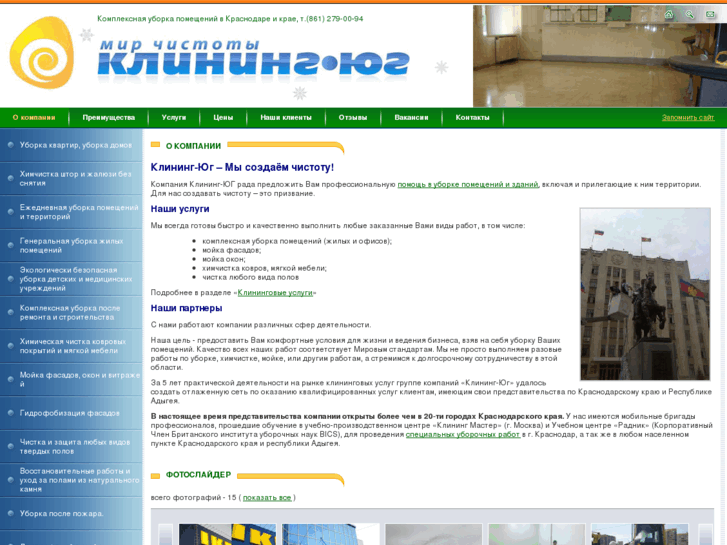 www.cleaning-yug.ru