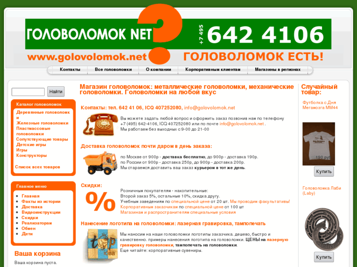www.golovolomok.net