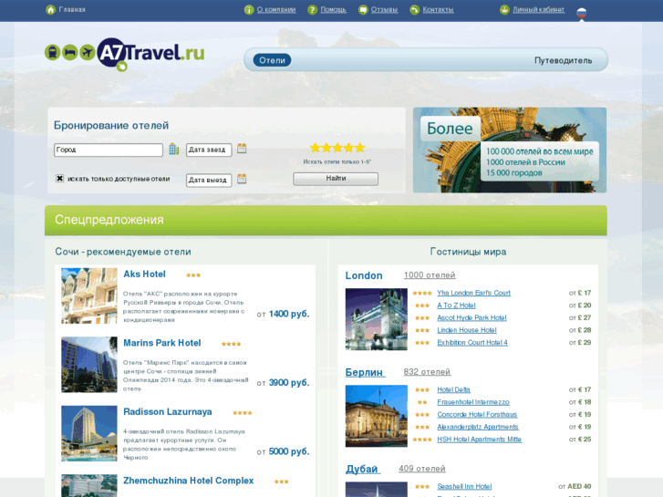 www.a7travel.ru
