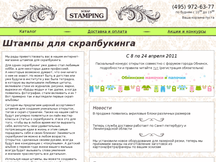 www.scrapstamping.ru