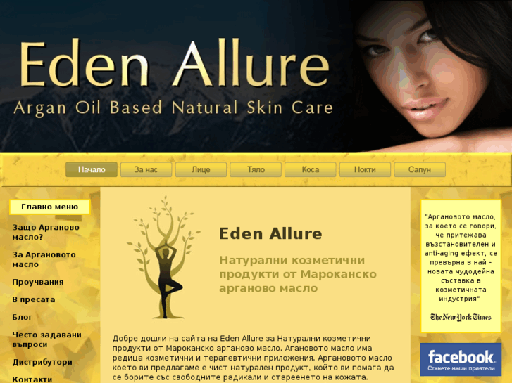 www.edenallurebg.com