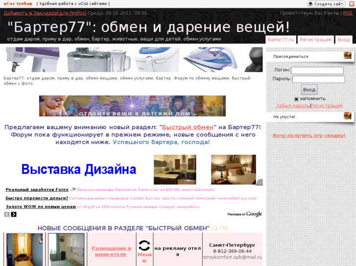 www.barter77.ru