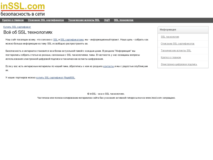 www.inssl.com