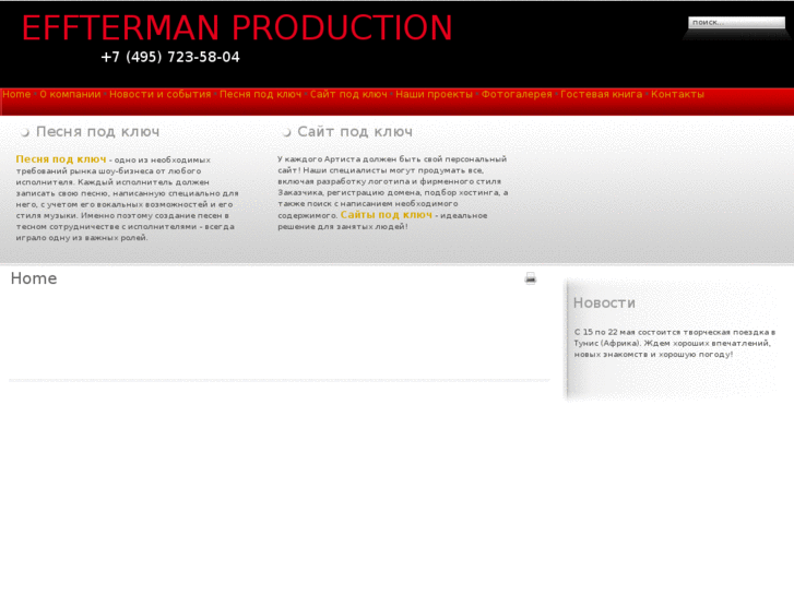 www.effterman.ru