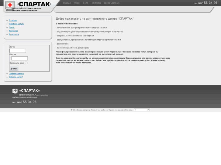 www.spartak-it.com