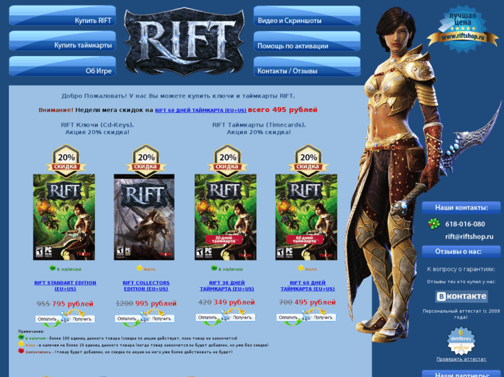www.riftshop.ru