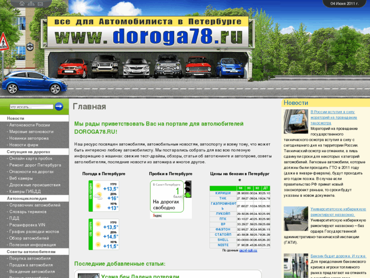 www.doroga78.ru